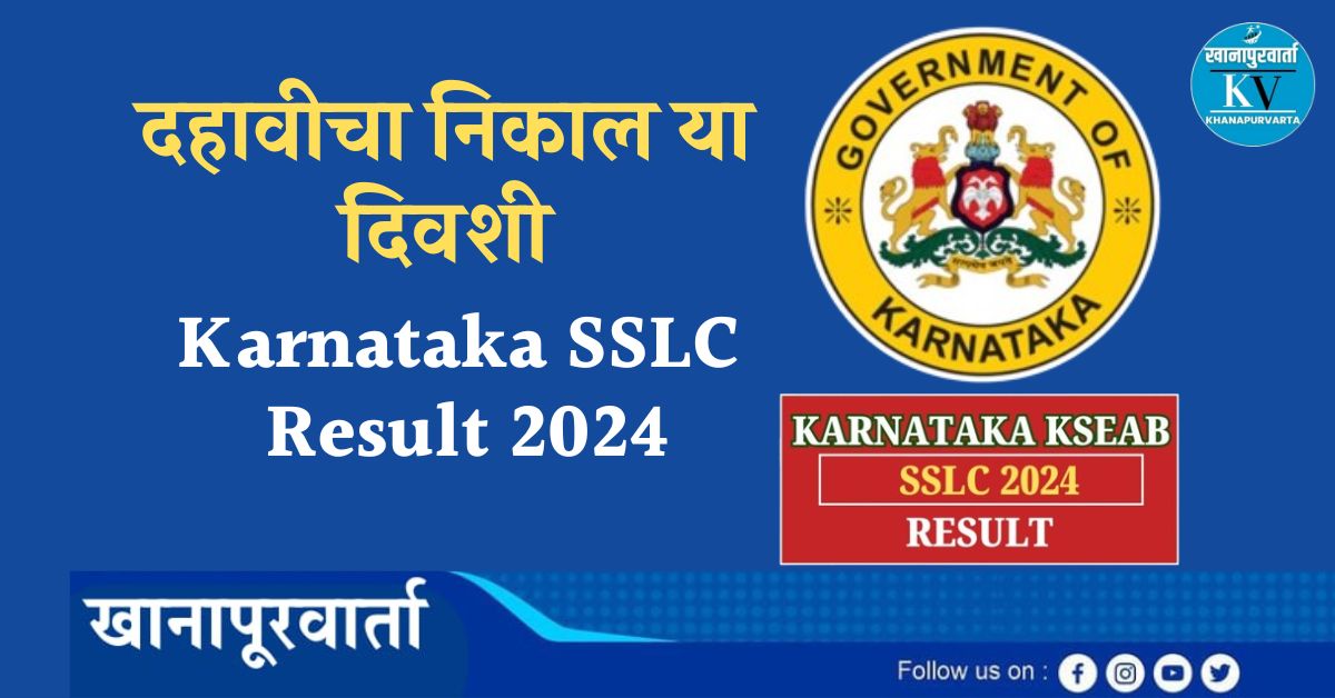 SSLC result 2024